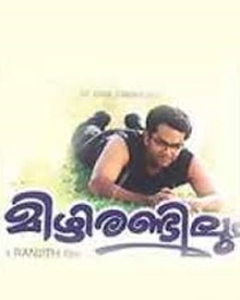 മിഴിരണ്ടിലും