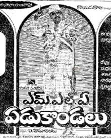 ఎమ్యెల్యే ఏడుకొండలు