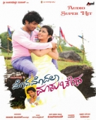 ಮೊದ ಮೊದಲ ಮಾತು ಚಂದ