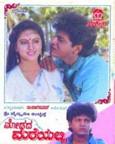 ಮೋಡದ ಮರೆಯಲ್ಲಿ