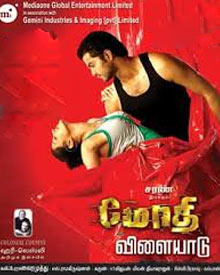 மோதி விளையாடு