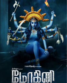 மோகினி