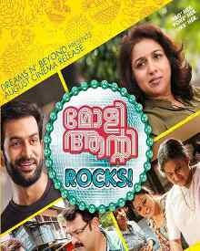 മോളി ആന്റി റോക്ക്‌സ്