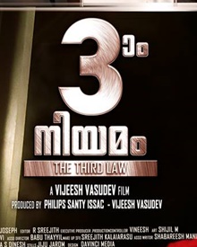 മൂന്നാം നിയമം