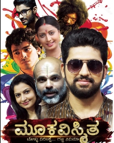 ಮೂಕವಿಸ್ಮಿತ