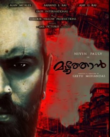 മൂത്തോന്‍