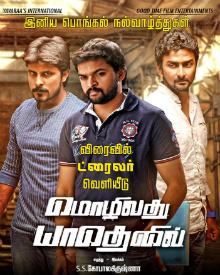 மொழிவது யாதெனில்