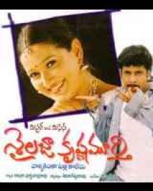 మిస్టర్ అండ్ మిసెస్ శైలజా కృష్ణమూర్తి