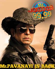 മിസ്റ്റർ പവനായി 99.99