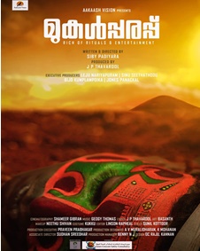 മുകള്‍പ്പരപ്പ്