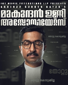 മുകുന്ദന്‍ ഉണ്ണി അസോസിയേറ്റ്‌സ്