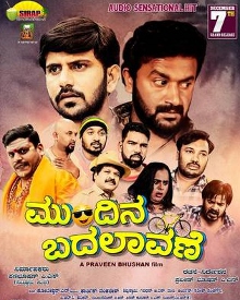 ಮುಂದಿನ ಬದಲಾವಣೆ