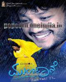 ಮುಂಜಾನೆ