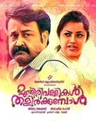 മുന്തിരി വള്ളികള്‍ തളിര്‍ക്കുമ്പോള്‍