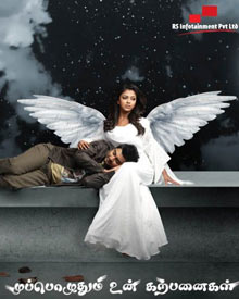 முப்பொழுதும் உன் கற்பனைகள்