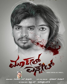 ಮೂರ್ಕಲ್ ಎಸ್ಟೇಟ್