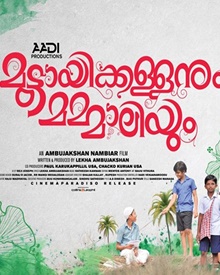 മുട്ടായിക്കള്ളനും മമ്മാലിയും