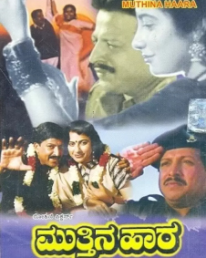 ಮುತ್ತಿನ ಹಾರ