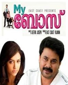 മൈ ബോസ്