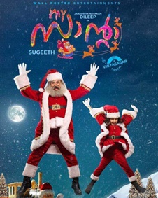 മൈ സാന്റ