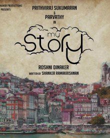 മൈ സ്റ്റോറി