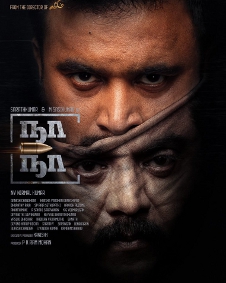 நா நா