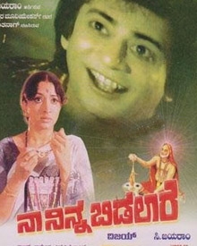 ನಾ ನಿನ್ನ ಬಿಡಲಾರೆ