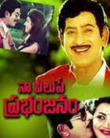 నా పిలుపు ప్రభంజనం