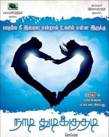 നാടി തുടിക്കുതെടി