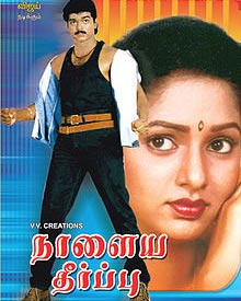 நாளைய தீர்ப்பு