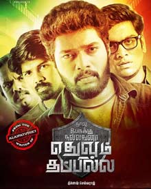 நாலு பேருக்கு நல்லதுனா எதுமே தப்பில