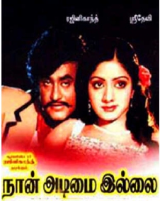 நான் அடிமை இல்லை