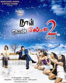நான் அவனில்லை 2
