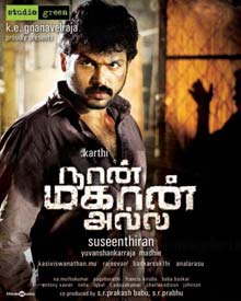 நான் மகான் அல்ல