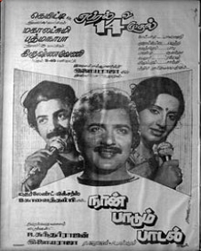 நான் பாடும் பாடல்