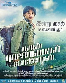 நான் ராஜாவாக போகிறேன்