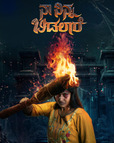 Naa Ninna Bidalare (2024)