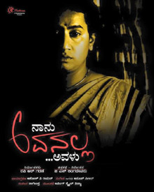 ನಾನು ಅವನಲ್ಲ ಅವಳು