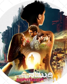 ನಾನು ನಮ್ಮುಡ್ಗಿ ಖರ್ಚ್‌ಗೊಂದ್ ಮಾಫಿಯಾ