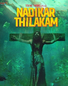 നടികര്‍ തിലകം