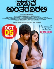 ನಡುವೆ ಅಂತರವಿರಲಿ