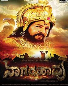 ನಾಗರಹಾವು