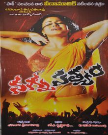 నగ్న సత్యం