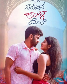 ನಗುವಿನ ಹೂಗಳ ಮೇಲೆ