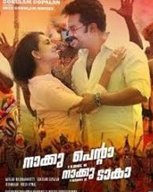 നാക്കു പെന്റ നാക്കു ടാക്ക