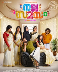 നല്ല സമയം