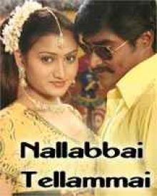 నల్లబ్బాయి తెల్లమ్మాయి