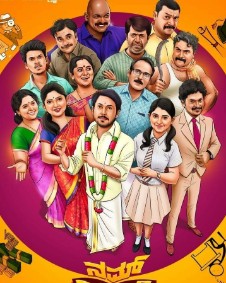 ನಮ್ ಗಣಿ B.Com ಪಾಸ್