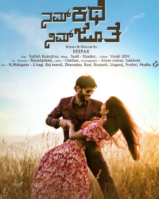 ನಮ್ಮ ಕಥೆ ನಿಮ್ಮ ಜೊತೆ