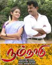 நம் நாடு